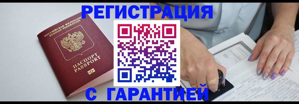 прописка для работы в Зеленодольске